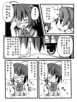【脸肿汉化组】(C83) (同人誌) [TrinkeT (からあげ3)] 六花ちゃんの中に、病的な量の精を注ぎたい! (中二病でも恋がしたい！)__005