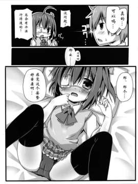 【脸肿汉化组】(C83) (同人誌) [TrinkeT (からあげ3)] 六花ちゃんの中に、病的な量の精を注ぎたい! (中二病でも恋がしたい！)__012