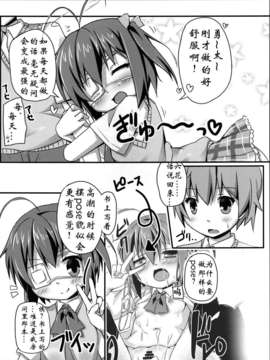 【脸肿汉化组】(C83) (同人誌) [TrinkeT (からあげ3)] 六花ちゃんの中に、病的な量の精を注ぎたい! (中二病でも恋がしたい！)__027