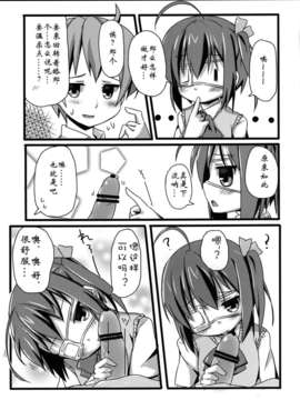 【脸肿汉化组】(C83) (同人誌) [TrinkeT (からあげ3)] 六花ちゃんの中に、病的な量の精を注ぎたい! (中二病でも恋がしたい！)__008