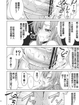 【脸肿汉化组】(C83) (同人誌) [GOLD RUSH (鈴木あどれす)] ASUNAsan NO EROHON (ソードアート オンライン)_ASUNAsanNoEROHON_0018