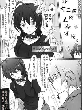 【脸肿汉化组】(C83) (同人誌) [RIBI堂 (陽方晶月)] 中二病じゃない人が怖い (中二病でも恋がしたい！)__004