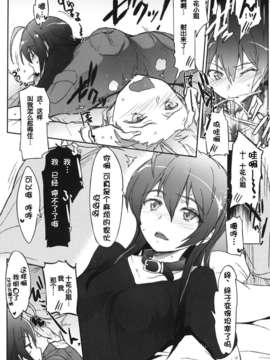 【脸肿汉化组】(C83) (同人誌) [RIBI堂 (陽方晶月)] 中二病じゃない人が怖い (中二病でも恋がしたい！)__009