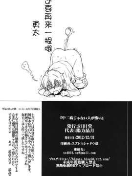 【脸肿汉化组】(C83) (同人誌) [RIBI堂 (陽方晶月)] 中二病じゃない人が怖い (中二病でも恋がしたい！)__021
