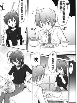 【脸肿汉化组】(C83) (同人誌) [RIBI堂 (陽方晶月)] 中二病じゃない人が怖い (中二病でも恋がしたい！)__018