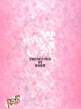 【脸肿汉化组】(C83) (同人誌) [RIBI堂 (陽方晶月)] 中二病じゃない人が怖い (中二病でも恋がしたい！)__022