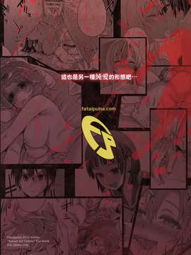 [空気系★漢化] (C83) [Fatalpulse (朝凪)] Victim Girls 14 -Sleeping Beauties- (ソードアート オンライン)_021