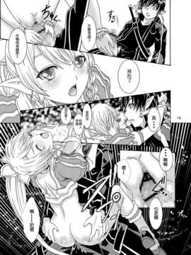 [脸肿汉化组](C83) [るるノ屋] 姦淫オーバーフロオ (ソードアート オンライン) [DL版]_19