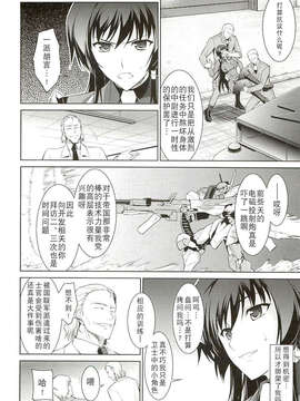 [月之废墟汉化](C83) [Type-G (イシガキタカシ)] 桜花散る！ (マブラヴ オルタネイティブ トータル_イクリプス)_06