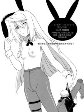 (漢化組漢化組#66) [CAZA MAYOR (つつみあかり)] is インセスト_ストラテジー 3 (インフィニット_ストラトス)_scan0017