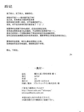 [MTSP(Jin)] 橘さん家ノ男性事情 補-1 (オリジナル)(天月NTR汉化组)_010