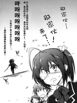 [空気系★漢化] (C83) [RIBI堂 (陽方晶月)] 中二病じゃない人が怖い (中二病でも恋がしたい！)_003