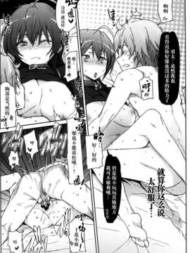 [空気系★漢化] (C83) [RIBI堂 (陽方晶月)] 中二病じゃない人が怖い (中二病でも恋がしたい！)_012