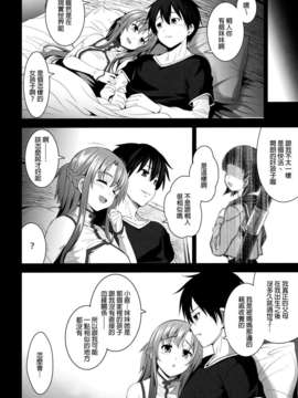 (C83) (同人誌) [ゴロメンツ (ヤスイリオスケ)] OFFLINE GAME (ソードアート_オンライン)[final個人漢化]_off_14f