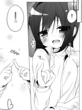 [空気系★漢化] (C83) [23.4ド(イチリ)] 中二病な彼女と契約したいっ！ (中二病でも恋がしたい！)_022