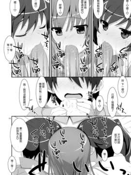 [Genesis漢化](C83) (同人誌) [TIES (タケイオーキ)] ハメ×シス (化物語)_HameSis_0014