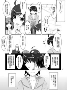 [Genesis漢化](C83) (同人誌) [TIES (タケイオーキ)] ハメ×シス (化物語)_HameSis_0023