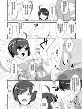 [Genesis漢化](C83) (同人誌) [TIES (タケイオーキ)] ハメ×シス (化物語)_HameSis_0024
