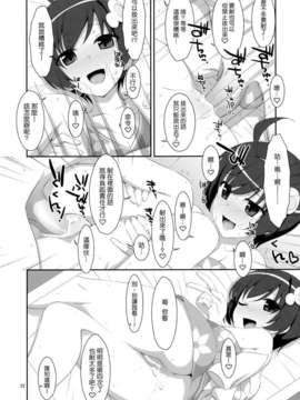 [Genesis漢化](C83) (同人誌) [TIES (タケイオーキ)] ハメ×シス (化物語)_HameSis_0022