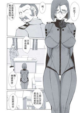 [月之废墟汉化](C83) [サークルOUTERWORLD (千葉秀作)] 2199年の新見薫 (宇宙戦艦ヤマト2199)_scan0002