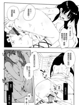 (C83)(同人誌)[モノ×クロ (ここのか)] おいしいトウモロコシの食べ方。 +クリアファイル (マギ)[Genesis漢化]_15_016