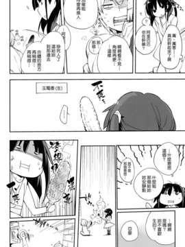 (C83)(同人誌)[モノ×クロ (ここのか)] おいしいトウモロコシの食べ方。 +クリアファイル (マギ)[Genesis漢化]_07_008