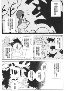 (C83)(同人誌)[サービスヘブン(カレイ, 亀魚派)] 童年破壊～大きな赤ずきん&小さき狼～ (赤ずきんちゃん)[渣渣汉化组]_donenhakai_05