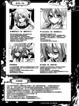 (C83)(同人誌)[Carcharias!] 蘇我屠自古は語らない 奇の章 (東方)(非エロ)[喵玉汉化_612]_004