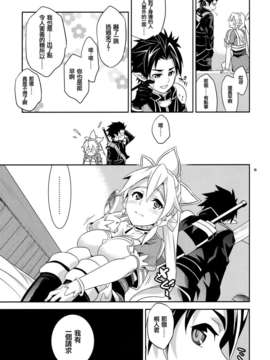 (C83)(同人誌)[Crazy9 (いちたか)] 直葉とリーファとお兄ちゃんの幸せ家族計画 (ソードアート オンライン)[天鹅之恋同人部]_sugu_11