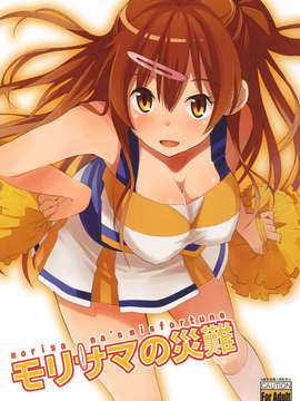 (C83)(同人誌)[SKlabel (skpresents)] モリサマの災難 (中二病でも恋がしたい！)[脸肿汉化组]