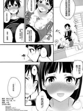 (C83)(同人誌)[愛鉛奇縁 (あいとまとこ)] パーフェクトシスター (ソードアート オンライン)[空気系★漢化]_029