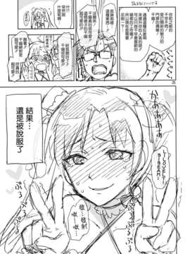 (C83)(同人誌)[ReDrop (宮本スモーク, おつまみ)] 俺の真のお姫様 (アイドルマスター)[天鹅之恋同人部]_SWANLOVE_025