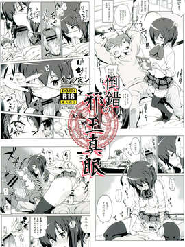(C83)(同人誌)[イナフミン (矢来あきら)] 倒錯の邪王真眼 (中二病でも恋がしたい)[脸肿汉化组]_C83_28