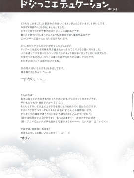 (C83)(同人誌)[ManiacStreet (すがいし, オオノ)] ドジっこエデュケーション (ToLOVEる)[脸肿汉化组]_scan0030