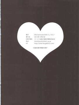 (C83)(同人誌)[ManiacStreet (すがいし, オオノ)] ドジっこエデュケーション (ToLOVEる)[脸肿汉化组]_scan0031