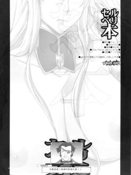 (C83)(同人誌)[YA-ZY (ゆにおし)] セルベリ本 (戦場のヴァルキュリア)[月之废墟汉化]_seruberi_26