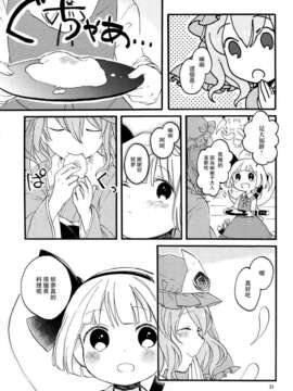 [喵玉汉化_613](C83)(同人誌)[色は匂えど] いきもののぬくもり (東方)(非エロ)_19