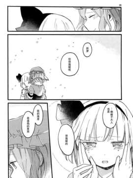 [喵玉汉化_613](C83)(同人誌)[色は匂えど] いきもののぬくもり (東方)(非エロ)_26