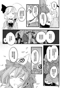 [喵玉汉化_613](C83)(同人誌)[色は匂えど] いきもののぬくもり (東方)(非エロ)_30