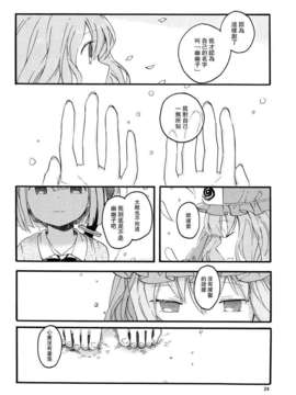 [喵玉汉化_613](C83)(同人誌)[色は匂えど] いきもののぬくもり (東方)(非エロ)_22