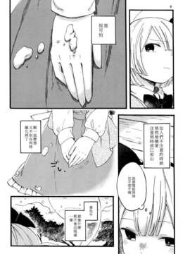 [喵玉汉化_613](C83)(同人誌)[色は匂えど] いきもののぬくもり (東方)(非エロ)_6