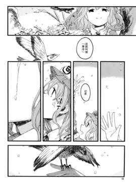 [喵玉汉化_613](C83)(同人誌)[色は匂えど] いきもののぬくもり (東方)(非エロ)_16