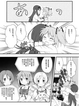 [CE汉化组](C83) [Forest Village (あゆっこ)] ルミナス症候群 (魔法少女まどか☆マギカ)_CE_NOH_022