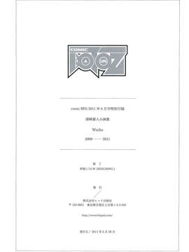 (成年コミック) [雑誌] Comic 阿吽 2011-06_579_024