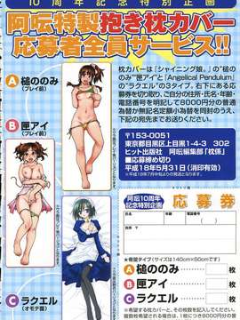 (成年コミック) [雑誌] Comic 阿吽 2006-06_aun0606-010