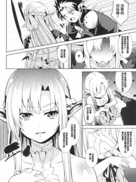 (C83)(同人誌)[千変万化式 (DATE)] overwrite (ソードアート オンライン)[天鹅之恋同人部]_06