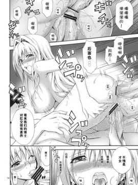 (C83)(同人誌)[日日楽楽 (青木幹治)] 美人科学者 in 悪の組織 (ToLOVEる)[脸肿汉化组]_bijin_014