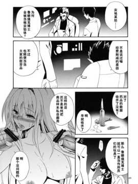 (C83)(同人誌)[日日楽楽 (青木幹治)] 美人科学者 in 悪の組織 (ToLOVEる)[脸肿汉化组]_bijin_023