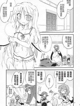 (C83)(同人誌)[粟米湯] ふたりで雪だるまを作ろう！(東方)(非エロ)[名字毫无亮点汉化]_009