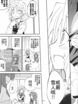 (C83)(同人誌)[粟米湯] ふたりで雪だるまを作ろう！(東方)(非エロ)[名字毫无亮点汉化]_035